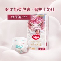 HUGGIES 好奇 皇家铂金装系列 纸尿裤 S56片