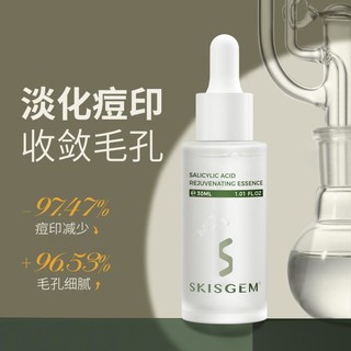 SKISGEM 水杨酸祛痘收缩毛孔淡化痘印控油面部精华液