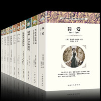 书籍文学经典世界十大名著全套正版10册zh海底两万里鲁滨逊漂流记