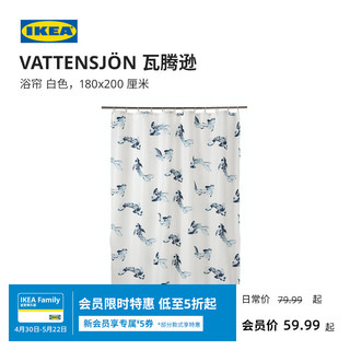 IKEA 宜家 VATTENSJON瓦腾逊浴帘180x200白色蓝色鱼简约现代北欧风