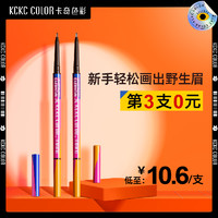 KCKC COLOR 卡奇色彩 好细芯眉笔