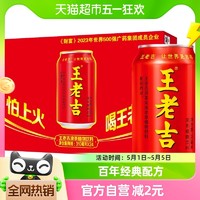 88VIP：王老吉 凉茶植物饮料