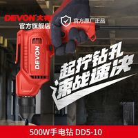 DEVON 大有 手电钻500W自锁紧夹头家用多功能螺丝刀交流插电手电钻DD5-10