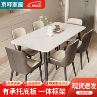 京释餐桌 岩板餐桌椅组合家用小户型现代简约长方形餐桌客厅家具 一桌+4餐椅 1.4m 