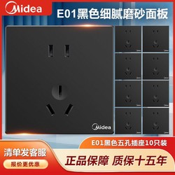 Midea 美的 开关插座86型家用墙壁墙上五孔十只装暗装多功能E01黑色开关