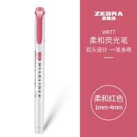ZEBRA 斑马牌 mildliner系列 WKT7-MR 双头荧光笔 红色 单支装