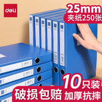 deli 得力 DL 得力工具 得力（deli）档案盒塑料文件盒A4资料盒文件夹收纳凭证办公用品批发 A4/背宽25mm