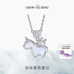 CHOW TAI SENG 周大生 独角兽贝母项链女轻奢小众贝壳纯银锁骨链