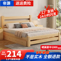 Dihao 帝灏 床全实木床双人床现代简约单人床经济出租房 实木床+床垫 1.5米*2米（前30名抢）