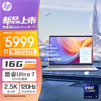 HP 惠普 星Book Pro 16 2024 16英寸轻薄笔记本电脑(酷睿Ultra7 155H 16G 1T 2.5K 120HzVRR EVO AI)银