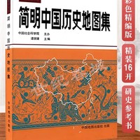 《简明中国历史地图集》