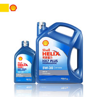 Shell 壳牌 蓝喜力 蓝壳 全合成机油 发动机润滑油 蓝壳HX7 PLUS 5W-30 SP 4L+1L