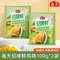 百亿补贴：HaiTian 海天 招牌鲜鸡精调味料 100g*2袋