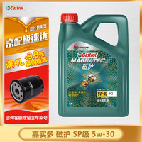 Castrol 嘉实多 全合成机油 发动机润滑油 汽车保养用品油 全新磁护 5w-30 SP级