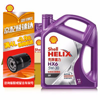 Shell 壳牌 紫壳紫喜力合成技术发动机油润滑油半合成汽车机油 HX6 API SP级 壳牌HX6 紫壳  SP级 5W-30  4L*4