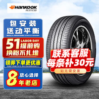 Hankook 韩泰轮胎 汽车轮胎 215/55R17 94W H462 适配奥德赛本田XRV/XNV帕萨特奥迪Q2L