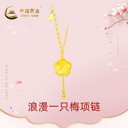 China Gold 中国黄金 足金浪漫一只梅项链送女友生日礼  计价  5.5克