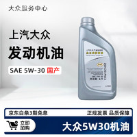 Volkswagen 大众 上汽大众原厂机油全合成尊选黑钻朗逸凌渡途观途安帕萨特途昂途凯 尊选级5W30机油 1L国产