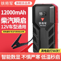 STEELMATE 铁将军 YJ2汽车应急启动电源12V车载电瓶启动宝汽车搭电宝打火车载充电宝手机移动电源 YJ2智能数显-12000mAh