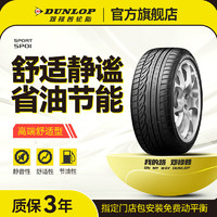 DUNLOP 邓禄普 轮胎/汽车轮胎 215/55R17 94V SP SPORT 01 大众 Passat 运动操控