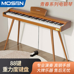 MOSEN 莫森 電鋼琴青春系列88鍵電子數碼鋼琴初學考級家用
