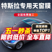 QUANTMAY 量美 适用于特斯拉model3 S Y X全景天窗贴膜高隔热防爆防晒玻璃隔热膜 特斯拉天窗膜店长推荐