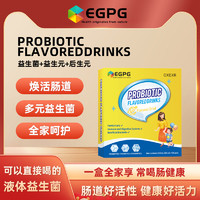 EGPG Probiotics Drink 复合益生菌风味饮品儿童家庭装-A1