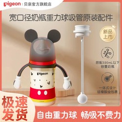 Pigeon 贝亲 第3代奶瓶配件经典宽口径ppsu奶瓶重力球吸管配件