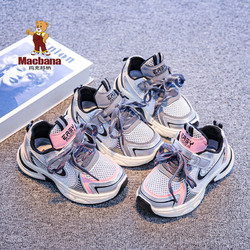 Macbana 玛克邦纳 女童运动鞋单网休闲鞋儿童老爹鞋2024夏季新款男童跑步鞋
