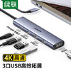 五一放价：UGREEN 绿联 15495 Type-C扩展坞 5合1热卖款【HDMI+HUB+PD】
