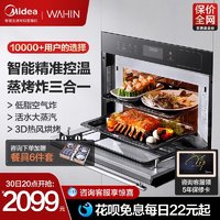 Midea 美的 蒸烤炸一体机嵌入式电蒸烤箱家用台式大容量三合一华凌HD300