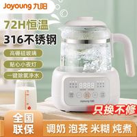 百亿补贴：Joyoung 九阳 婴儿调奶器恒温水壶烧水壶温奶器花茶家用智能电热水壶养生壶