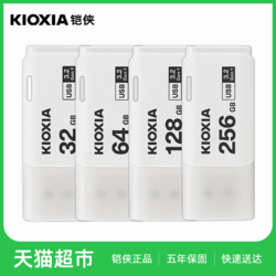 KIOXIA 铠侠 隼闪系列 TransMemory U301 USB 3.2 U盘 32GB