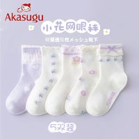 百亿补贴：Akasugu 新生 女童袜子夏季薄款纯棉网眼透气船袜女孩春夏宝宝儿童短袜