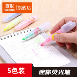 truecolor 真彩 熒光筆學生用5色可愛迷你女生記號筆劃重點小學生專用標記筆PVC袋裝標記筆手賬彩筆