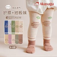 百亿补贴：Akasugu 新生 婴儿护膝袜春夏a类薄款高弹透气护腿套防摔防滑分体长筒袜