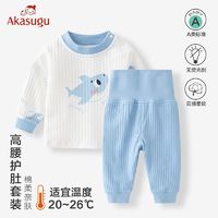 百亿补贴：Akasugu 新生 童装春秋季婴儿a类纯棉儿童高腰护肚套装男女宝宝打底睡衣