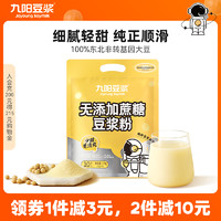Joyoung soymilk 九阳豆浆 原味豆浆粉10条袋装无添加蔗糖学生营养低甜豆浆粉早餐