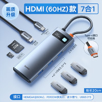 京东百亿补贴：BASEUS 倍思 BS-OH146 金属微光系列扩展坞 7合1【HDMI+双读卡+PD】