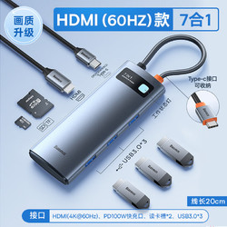 BASEUS 倍思 BS-OH146 金屬微光系列擴展塢 7合1【HDMI+雙讀卡+PD】