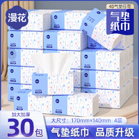 漫花 30包抽纸整箱加大加长餐巾纸家用实惠装卫生面巾纸抽婴儿纸巾