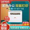 百亿补贴：Lenovo 联想 打印机M101DWPro 黑白自动双面打印激光无线家用复印扫描