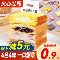 盐津铺子 吐司礼盒紫米奶酪香芋南瓜蓝莓味早餐零食休闲面包整箱
