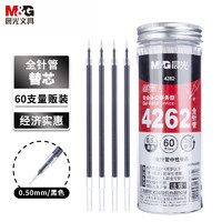 M&G 晨光 AGR640EE 中性笔替芯 黑色 0.5mm 60支装