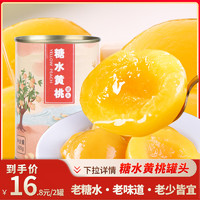 兴隆堡 糖水黄桃罐头正品425gx6新鲜东北特产脆桃整箱礼盒水果罐头