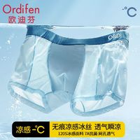 Ordifen 欧迪芬 无痕冰丝男士内裤网孔透气7A抗菌桑蚕丝抑菌裆部舒适平角裤