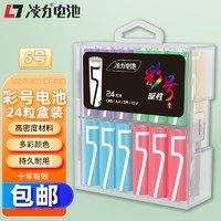 凌力 彩号碱性电池 彩色收纳盒玩具遥控鼠标键盘彩虹环保混搭