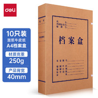 deli 得力 DL 得力工具 得力（deli） 5921 高质感牛皮纸档案盒 A4/40mm 10只装