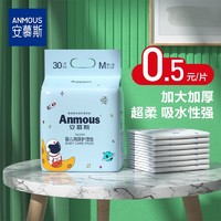 Anmous 安慕斯 一次性隔尿垫超透气一次性纸尿垫婴儿护理垫儿童专用隔尿垫