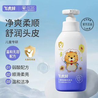 儿童氨基酸洗发水 两瓶装（300ml*2）